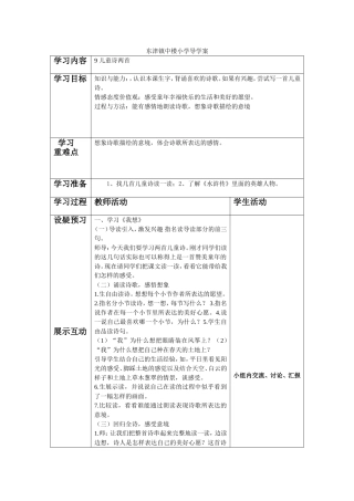 东津镇中楼小学导学案11
