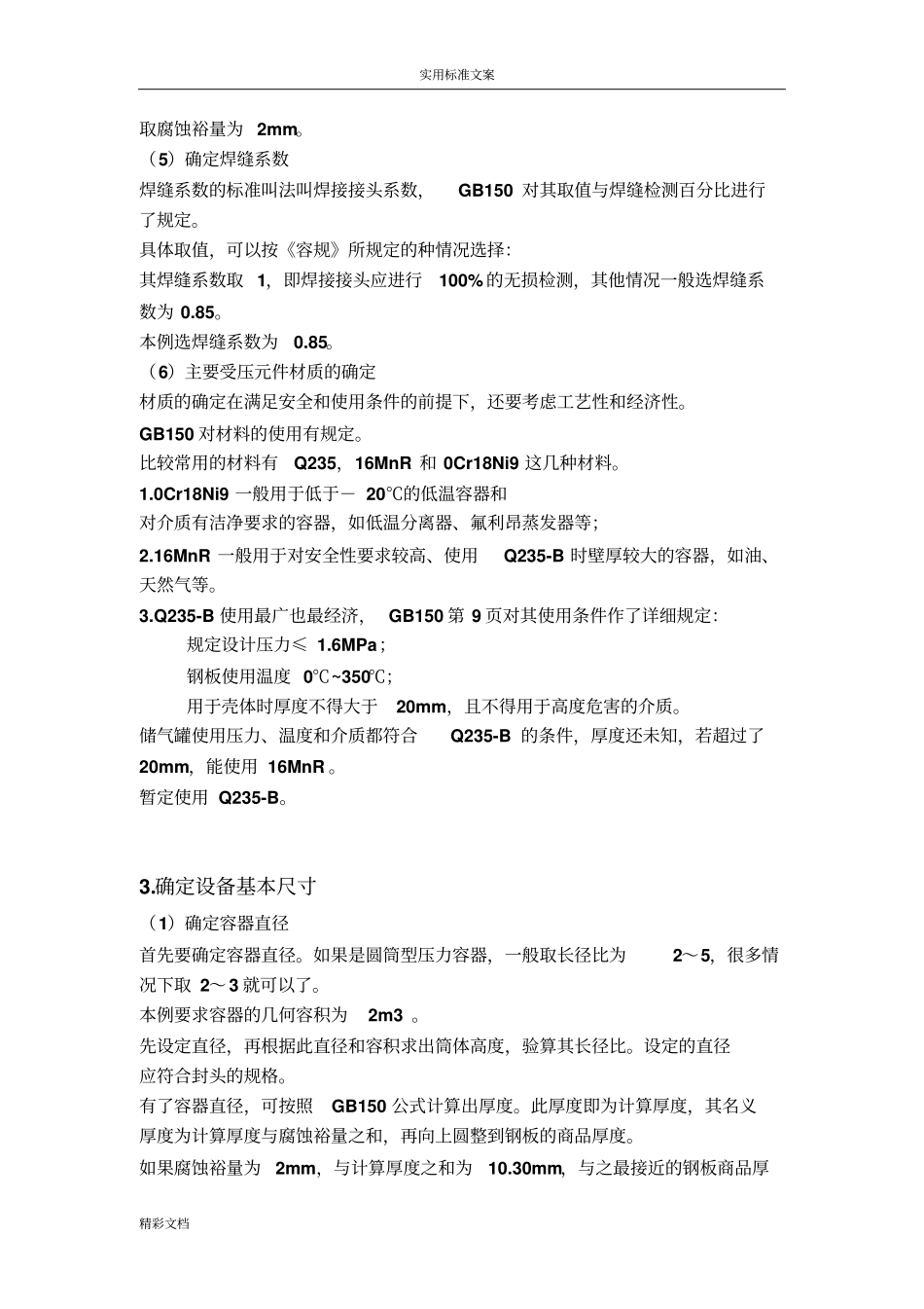 压力的容器的设计步骤_第2页