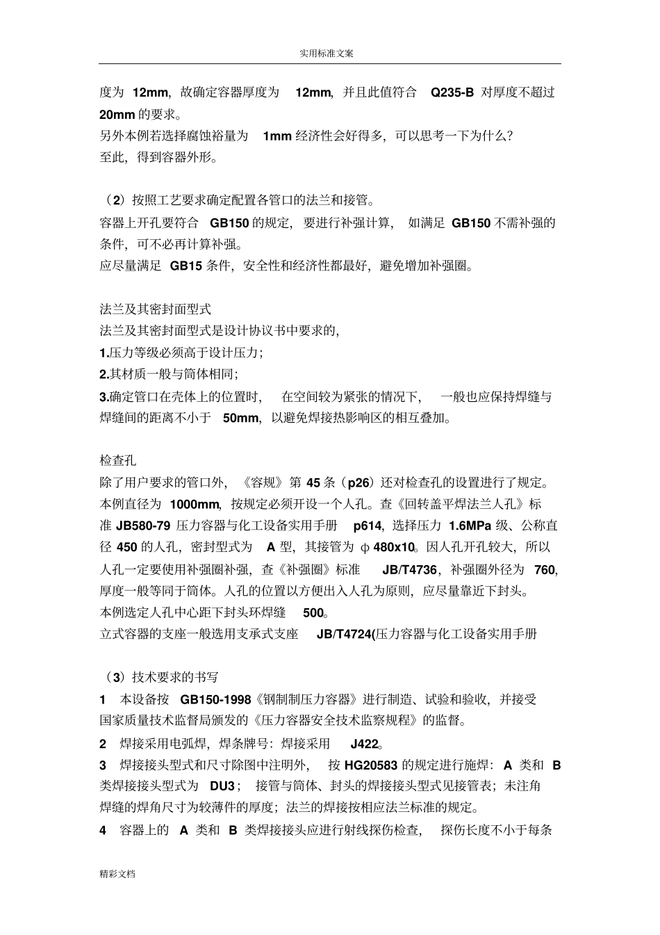 压力的容器的设计步骤_第3页