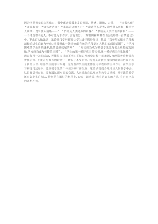 因为书是智者的心灵独白