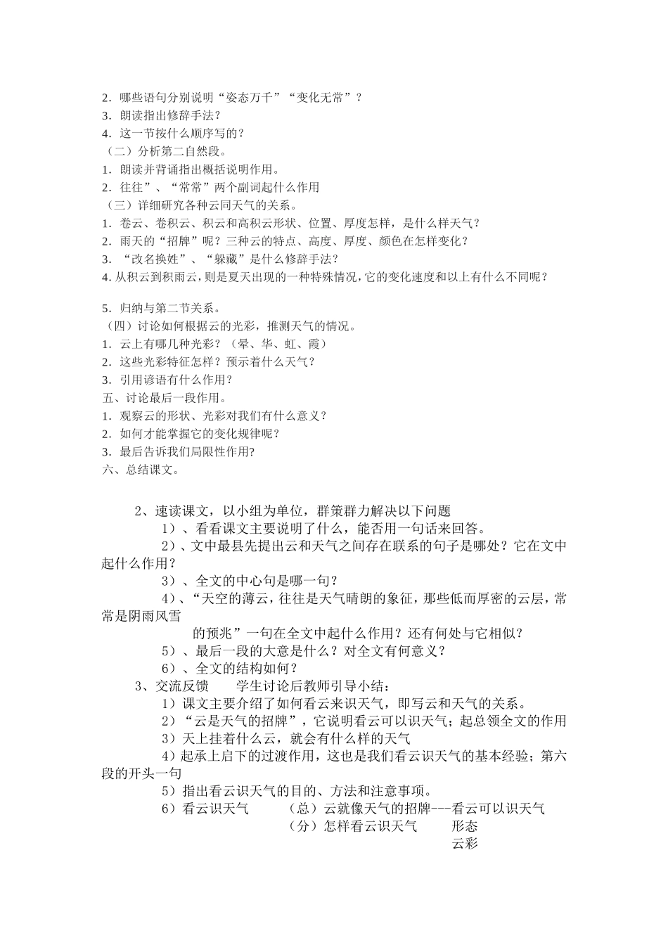 看云认识天气_第2页