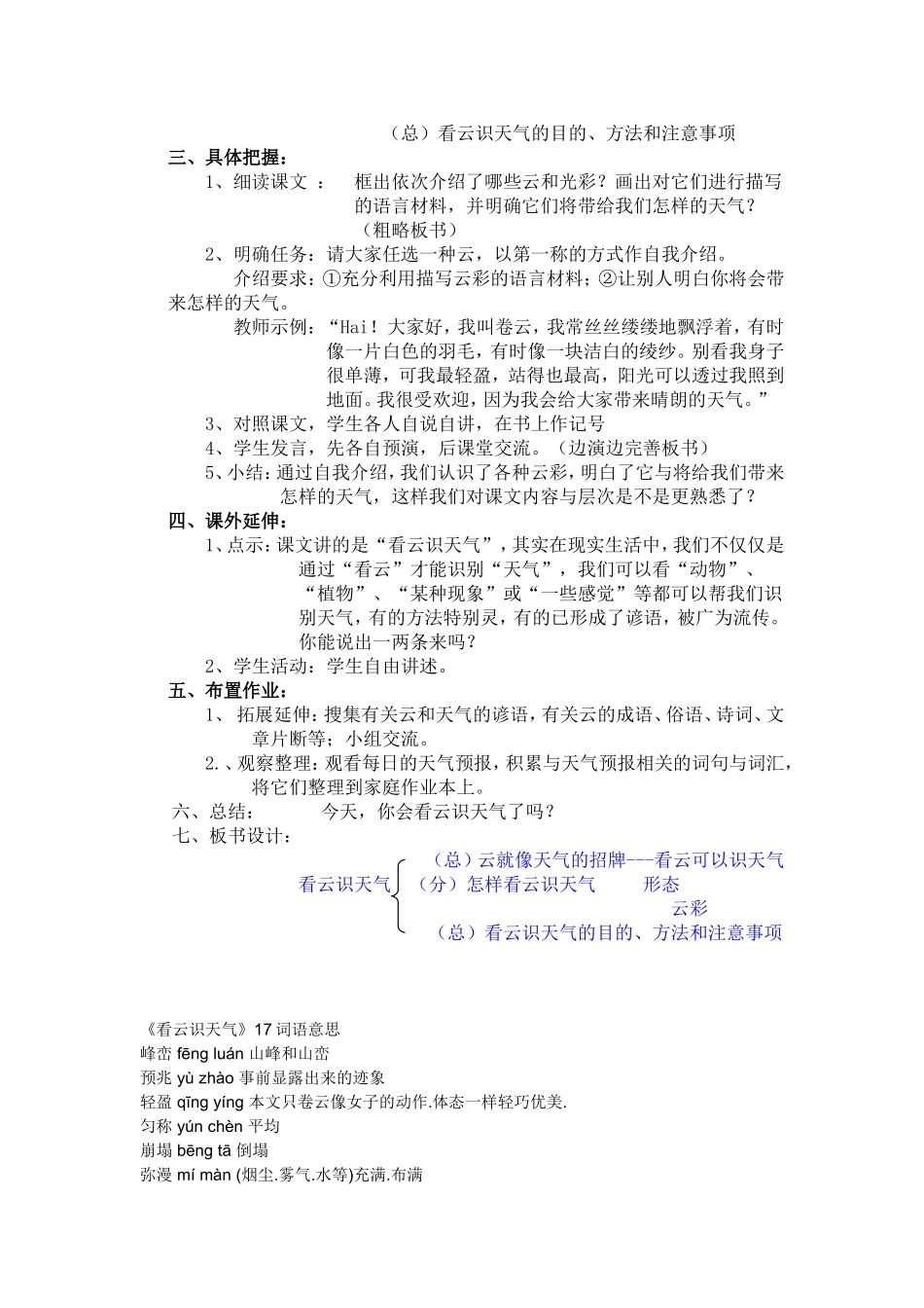 看云认识天气_第3页