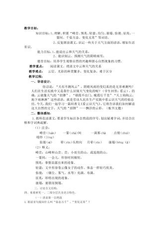 看云认识天气