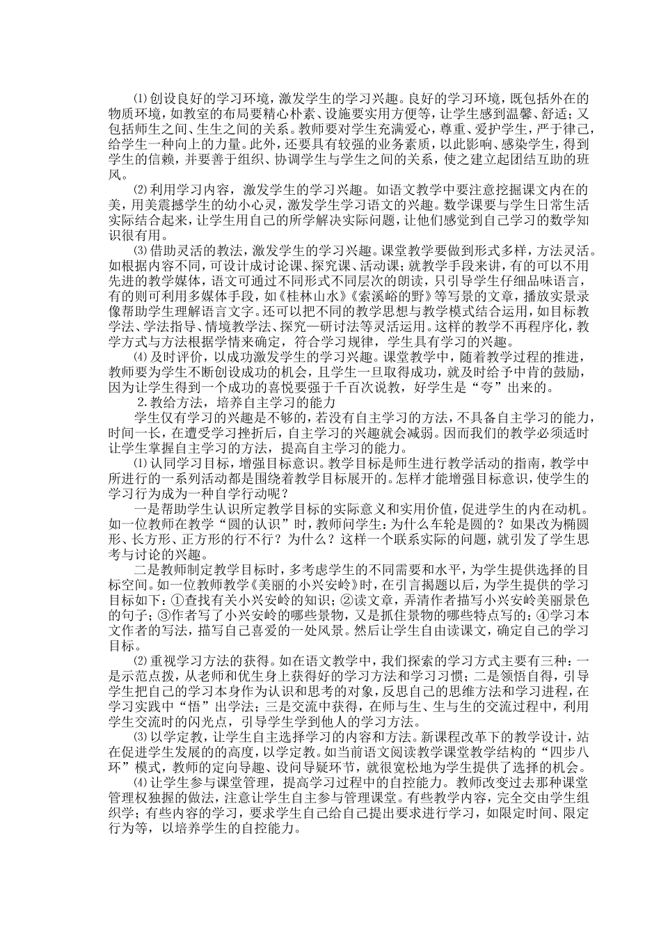 转变学习方式__促进学生发展_第2页