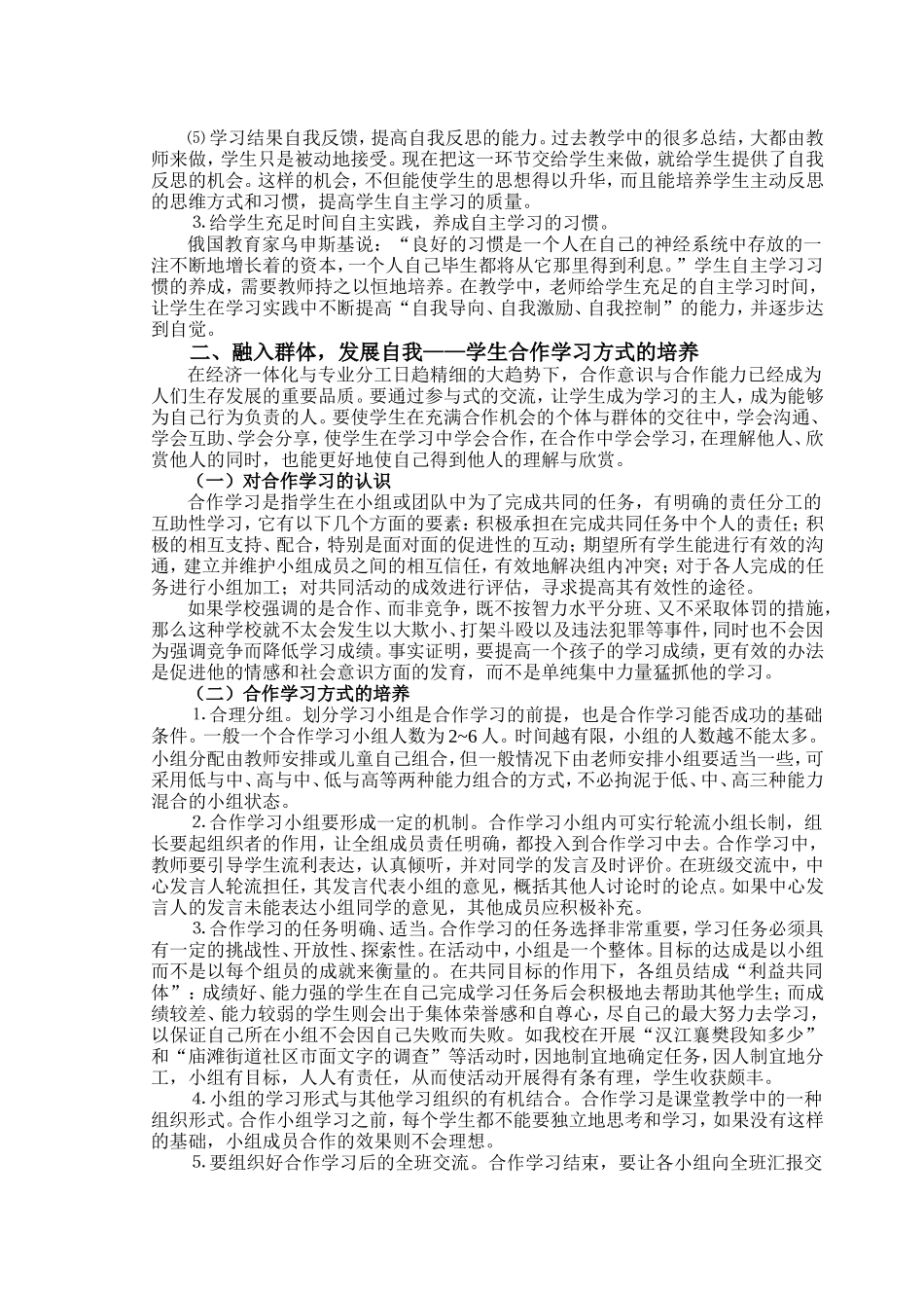 转变学习方式__促进学生发展_第3页