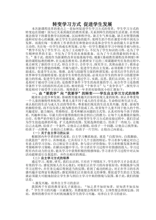 转变学习方式__促进学生发展