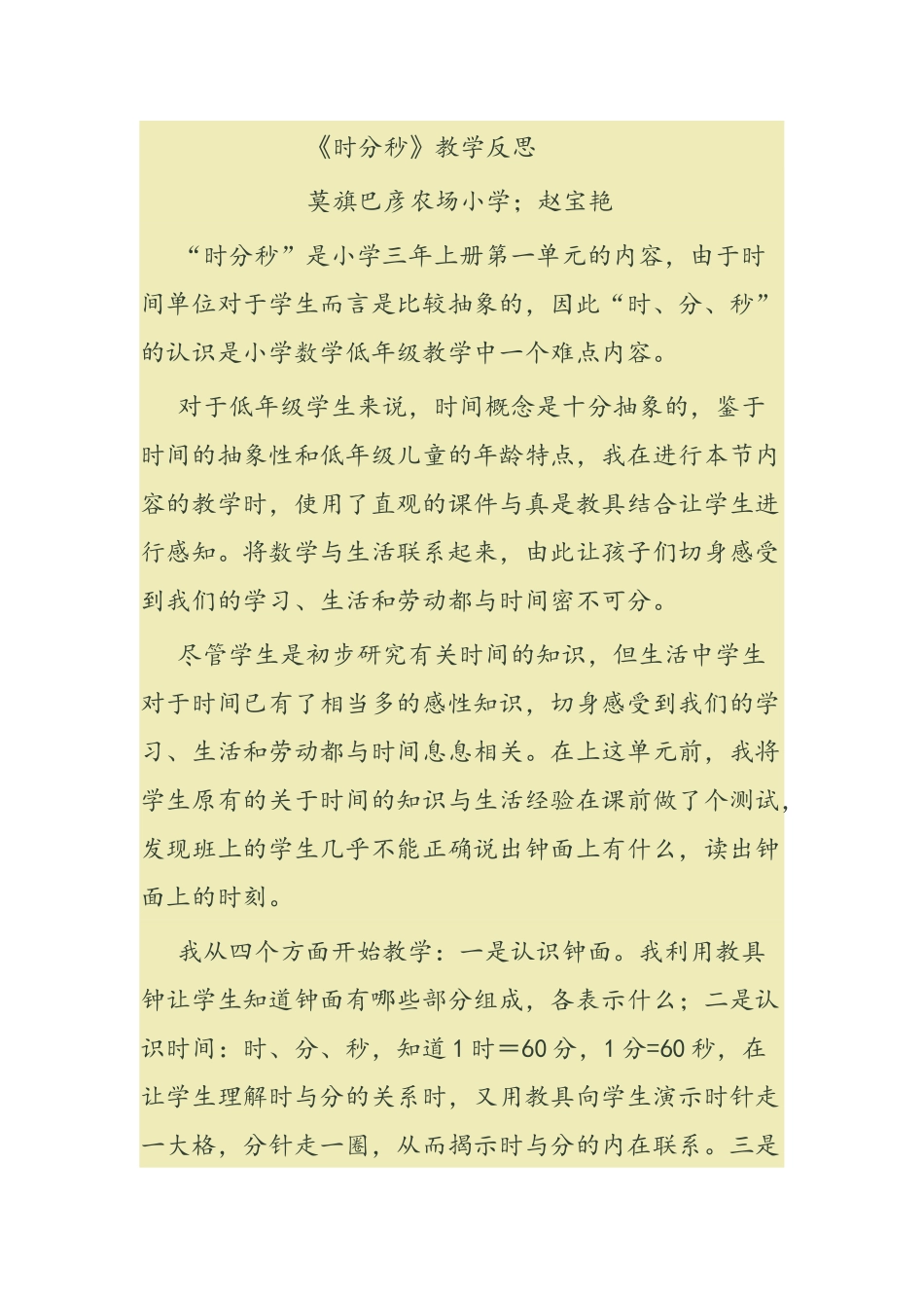 《时分秒》教学反思_第1页