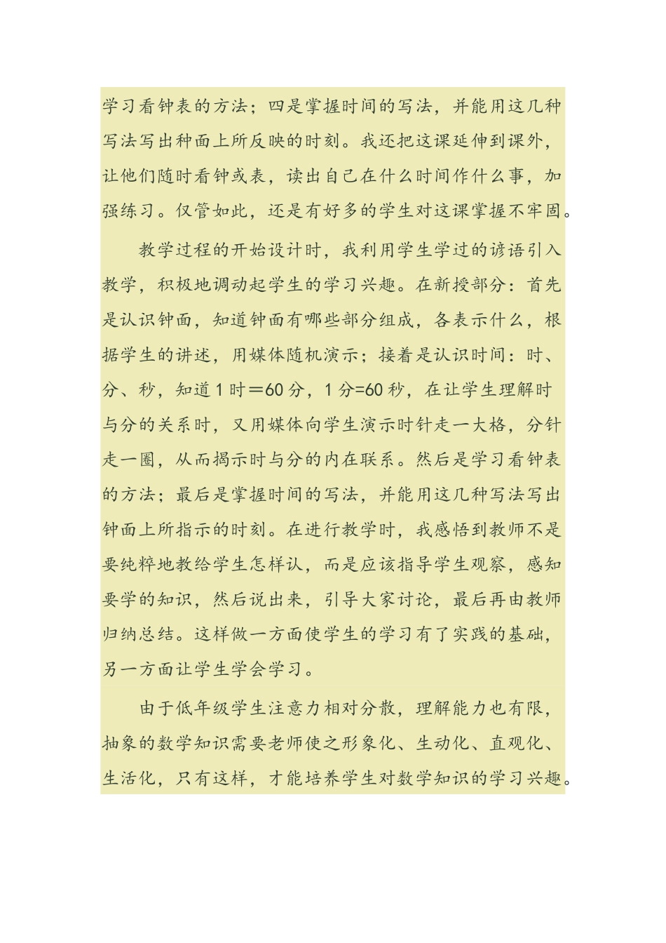 《时分秒》教学反思_第2页