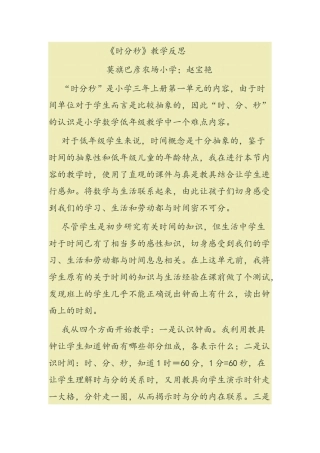 《时分秒》教学反思