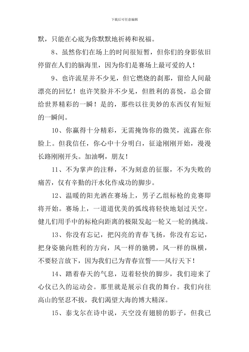 运动会加油稿50字左右【100篇】_第2页