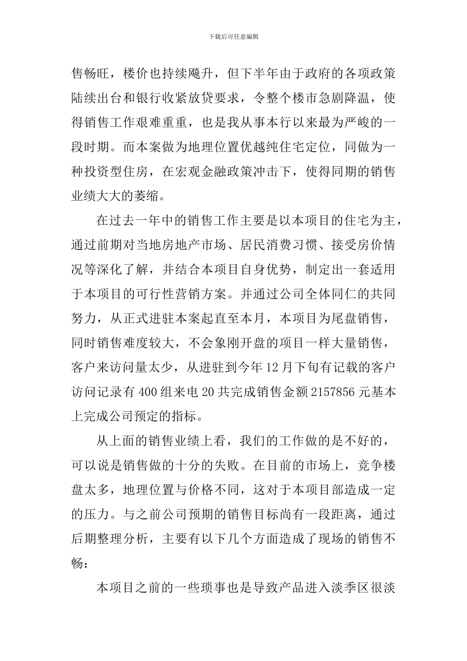 从事房地产工作个人心得范文大全_第2页