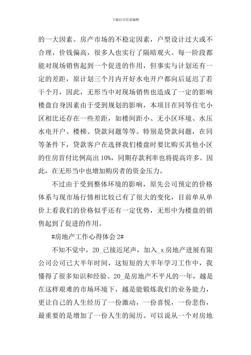 从事房地产工作个人心得范文大全_第3页