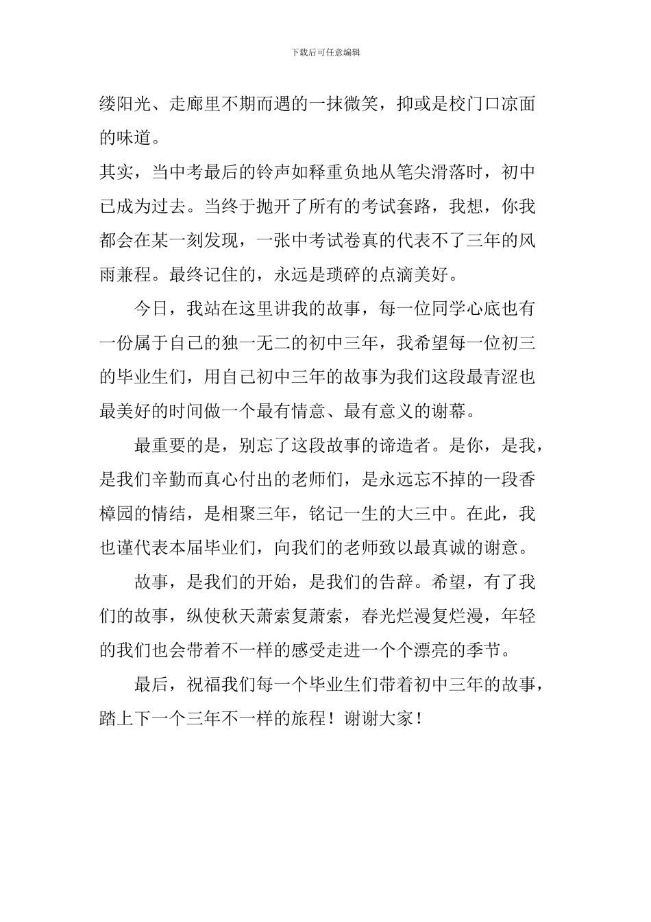 初中九年级毕业典礼学生代表发言稿_第2页