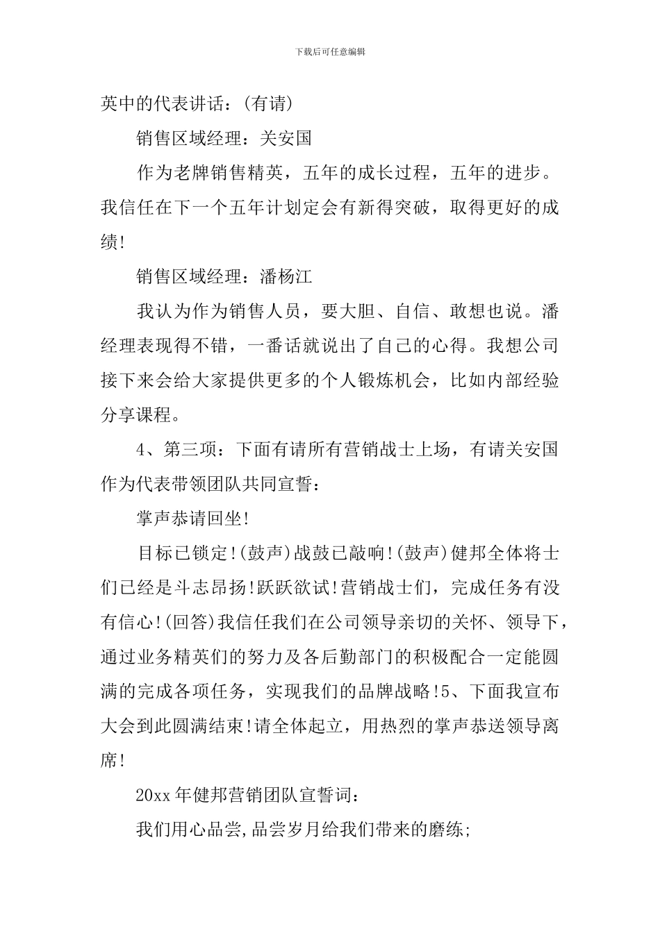 誓师大会主持词怎么写_第2页