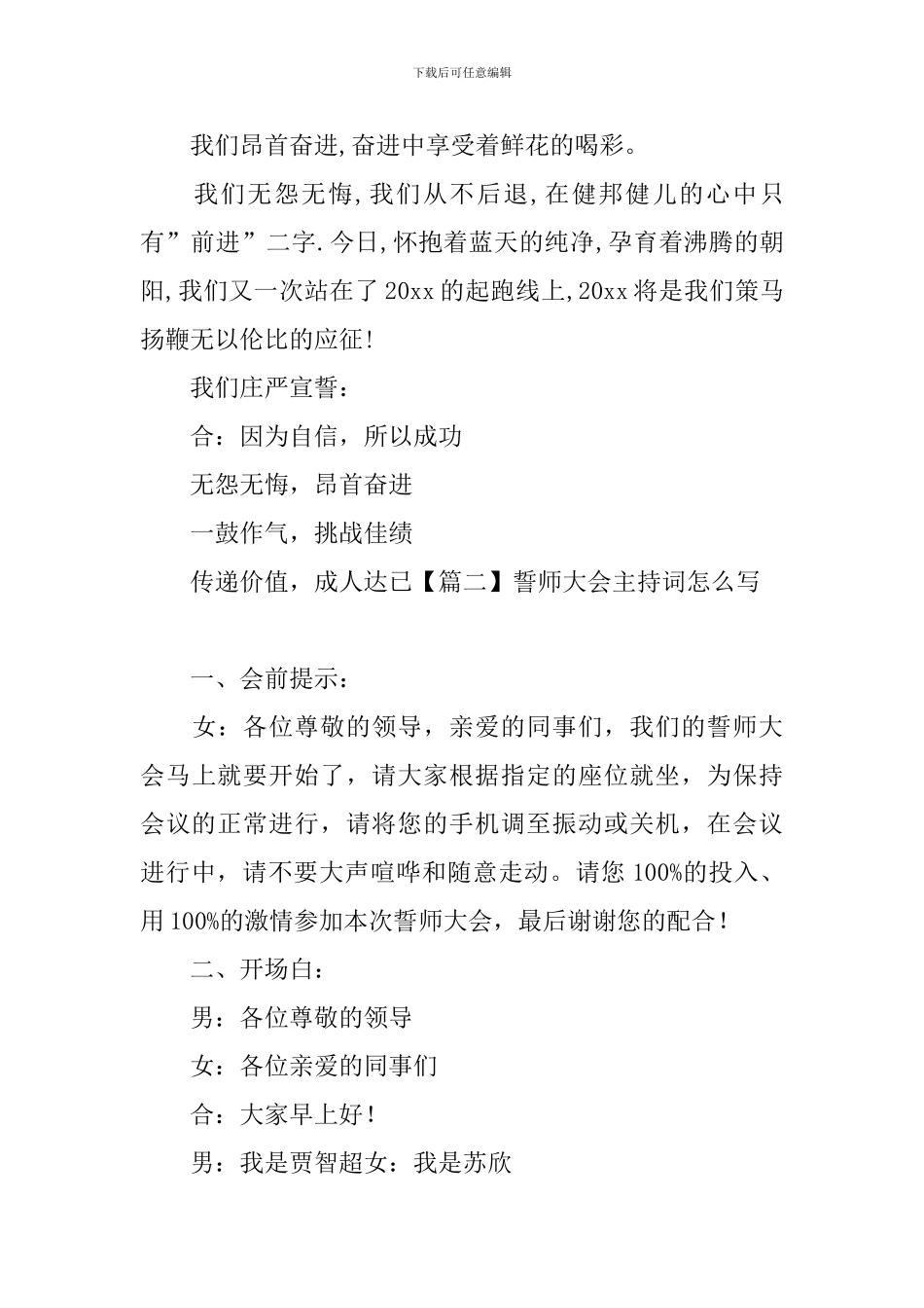 誓师大会主持词怎么写_第3页