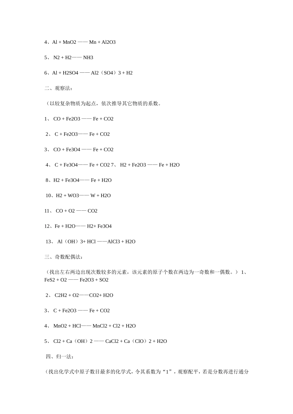 中化学方程式配平练习题_第3页