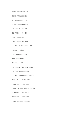中化学方程式配平练习题