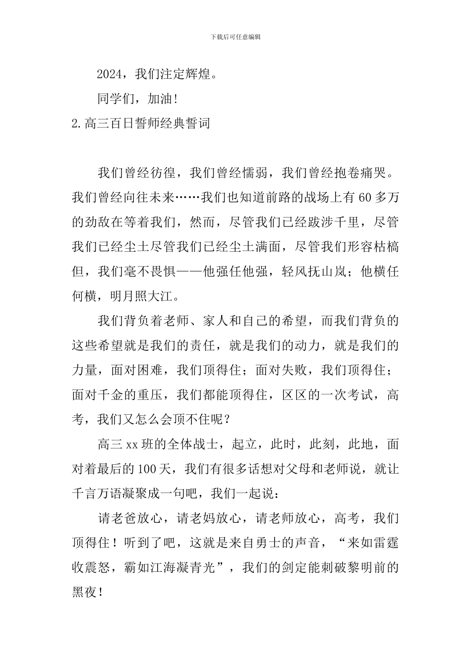 高三百日誓师经典誓词短句_第2页