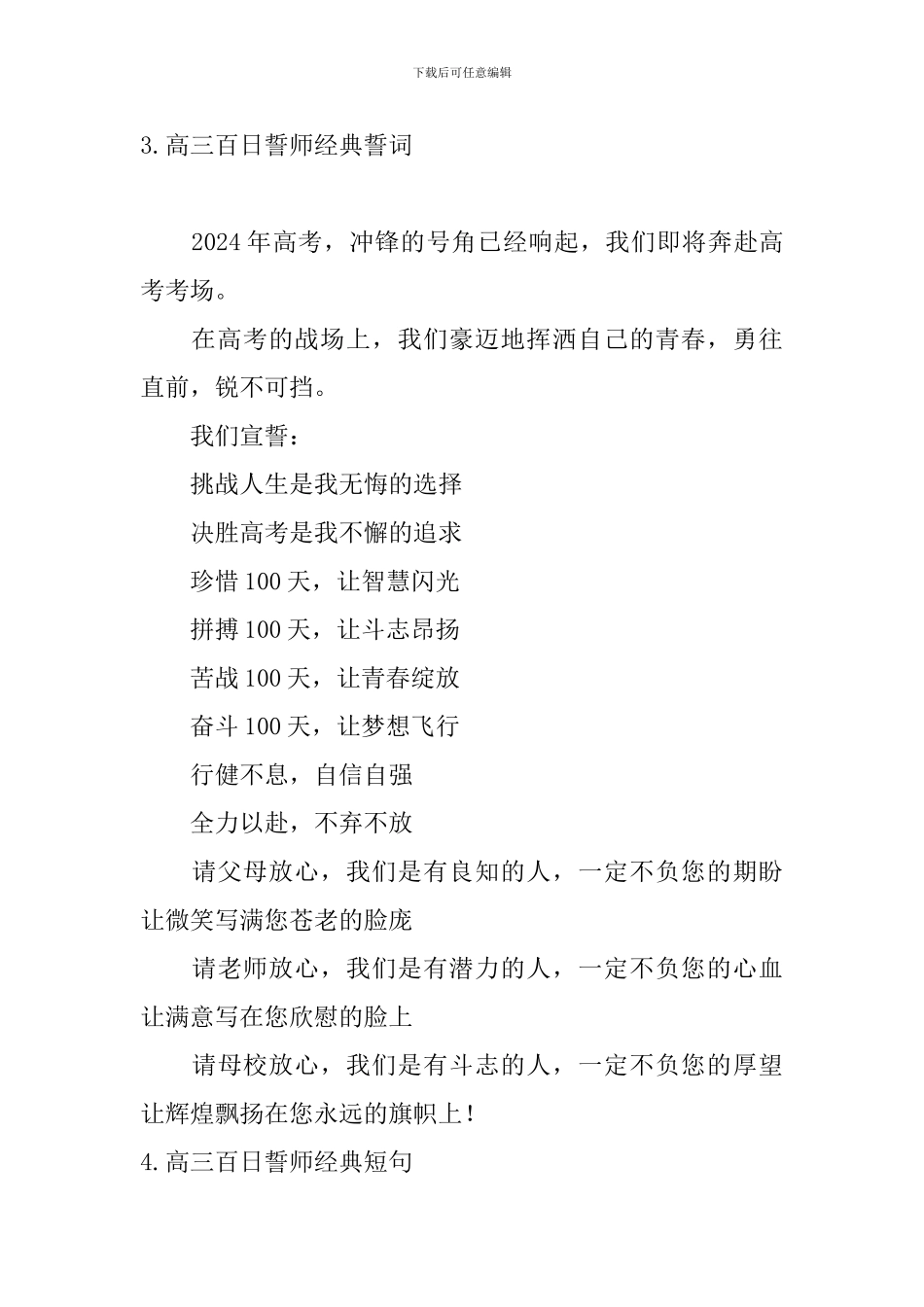 高三百日誓师经典誓词短句_第3页