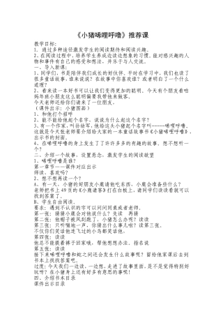 小猪唏哩呼噜
