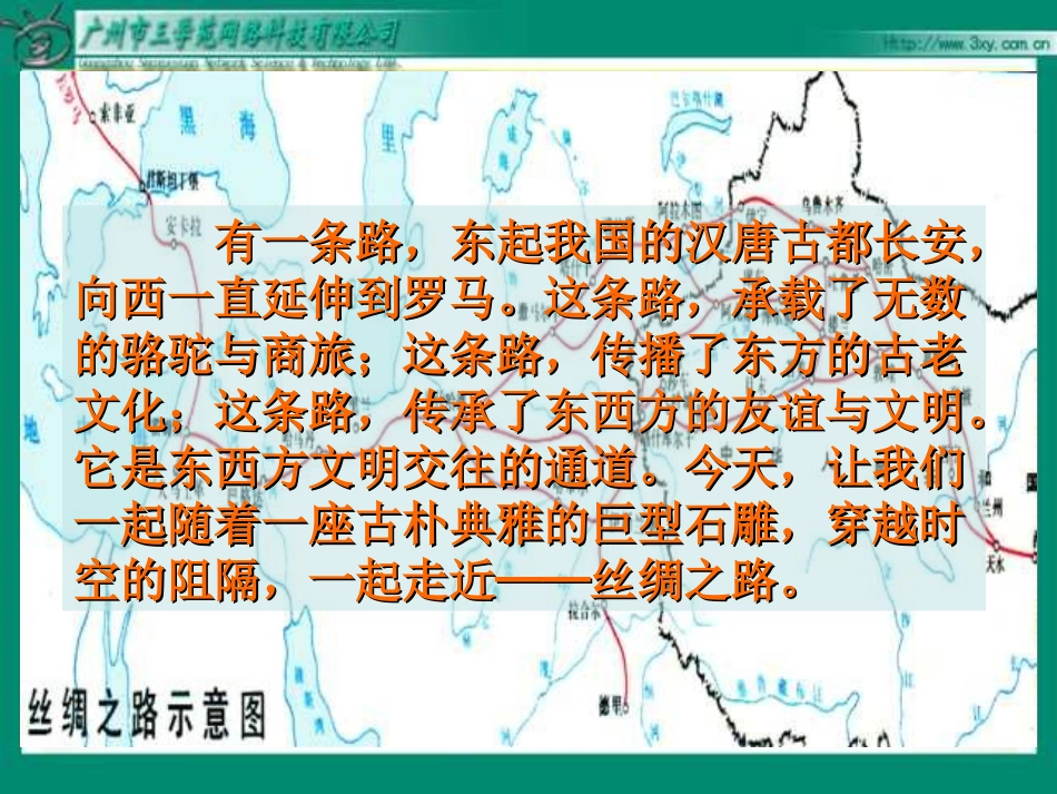 丝绸之路 (2)_第2页