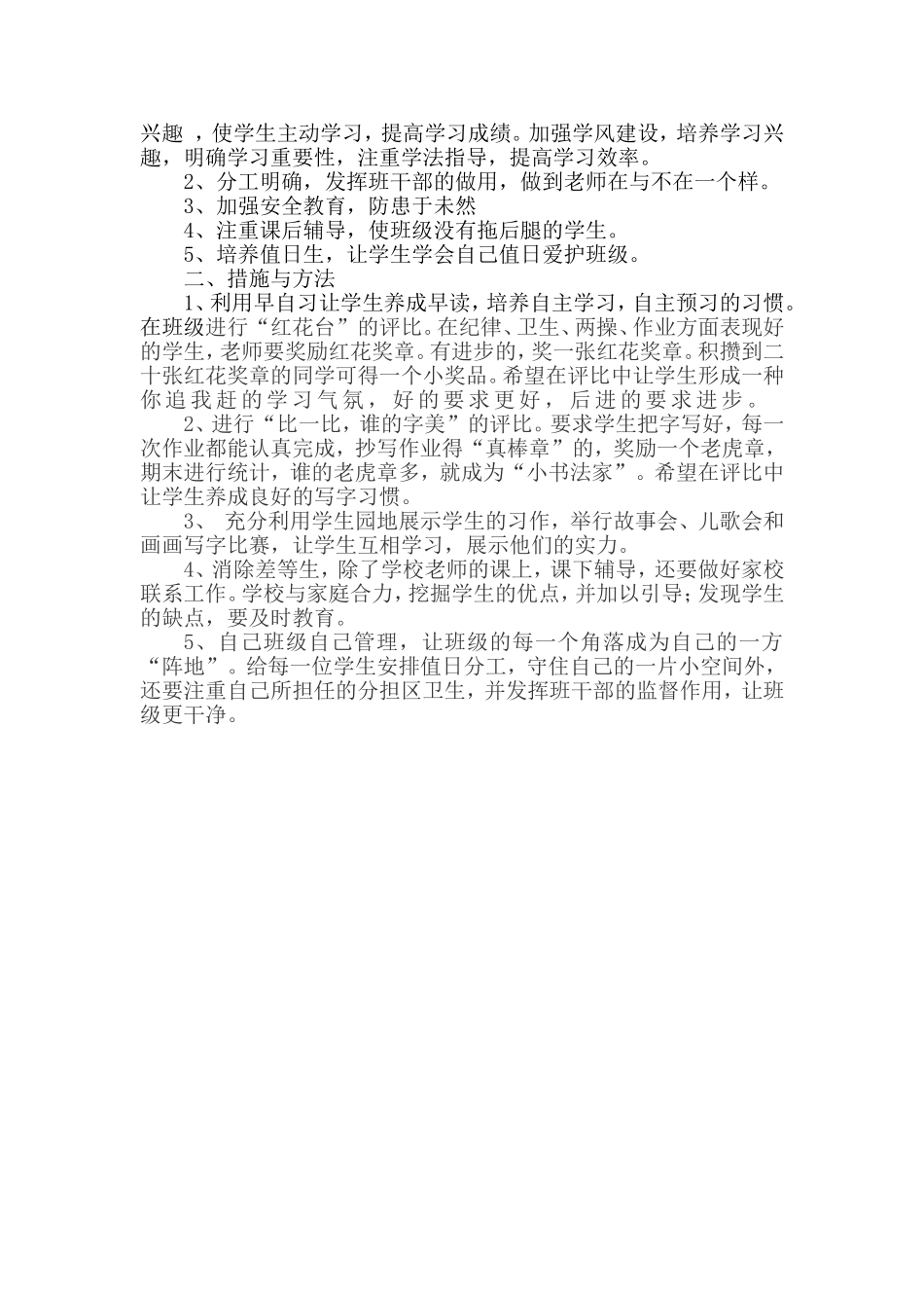 2014-2015学年第一学期班主任工作计划_第2页