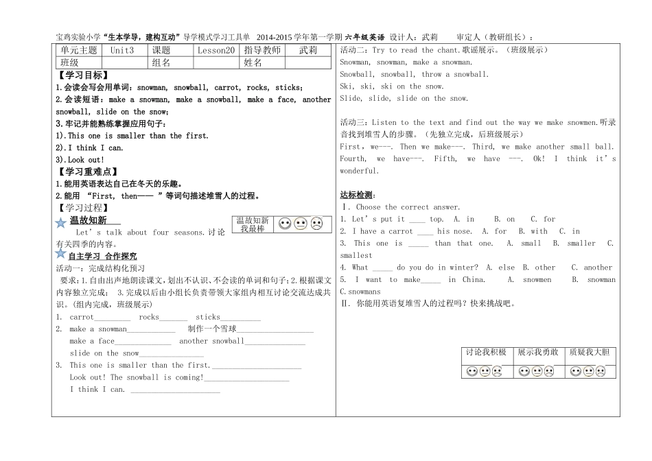 冀教版六上WinterFun_第1页