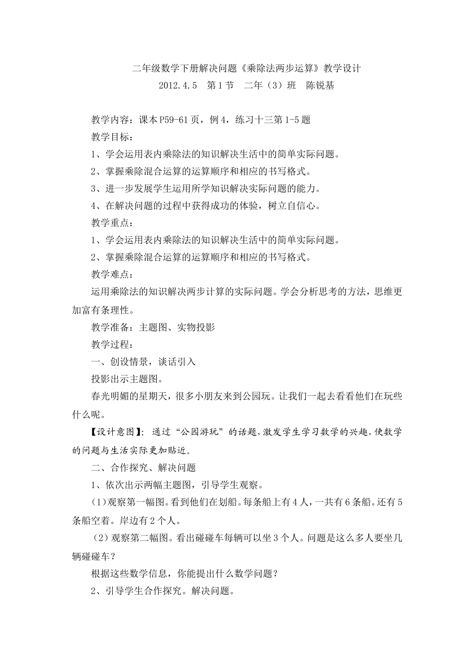 二年级数学下册解决问题(乘除法两步计算)教学设计_第1页