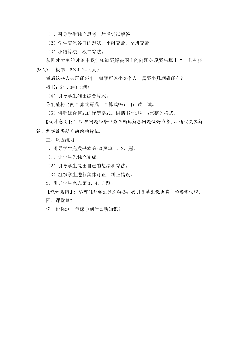 二年级数学下册解决问题(乘除法两步计算)教学设计_第2页