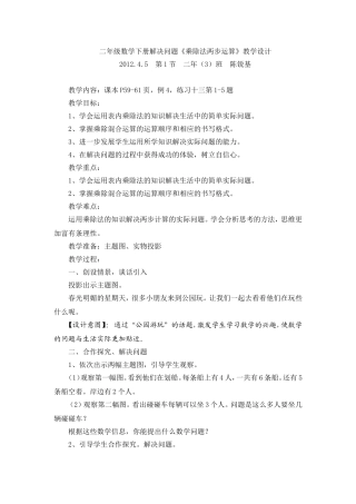 二年级数学下册解决问题(乘除法两步计算)教学设计
