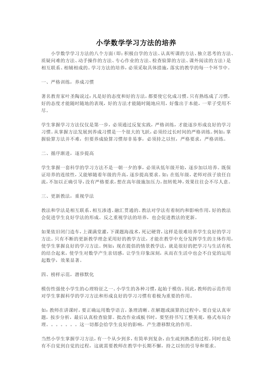 小学数学学习方法_第1页