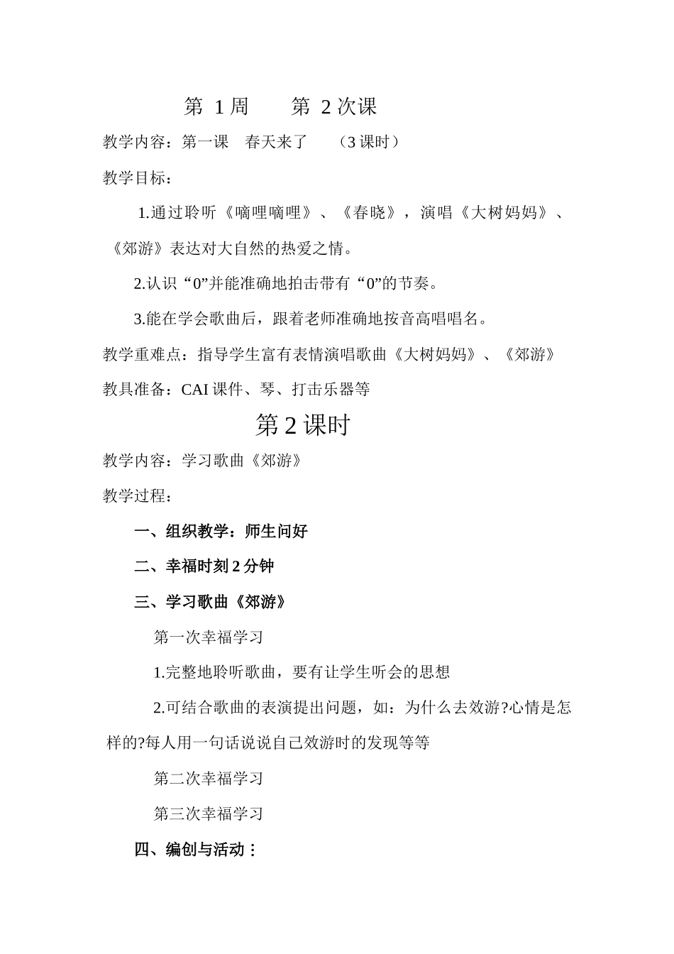 音乐第1周第2次课_第1页