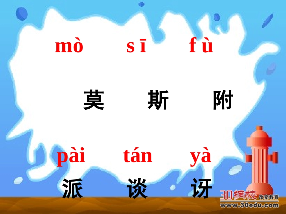 人教版二年级语文下册《蜜蜂引路》课件_第3页