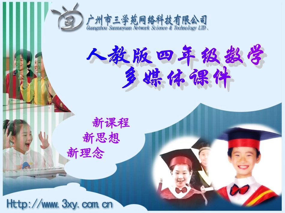 乘除法的简便计算_第1页