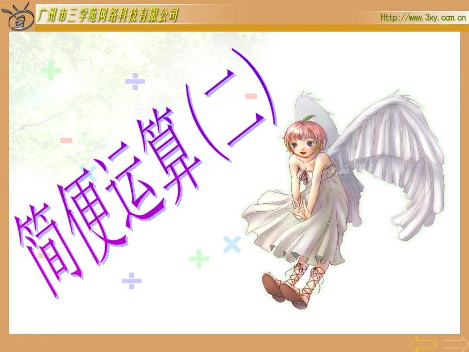 乘除法的简便计算_第2页