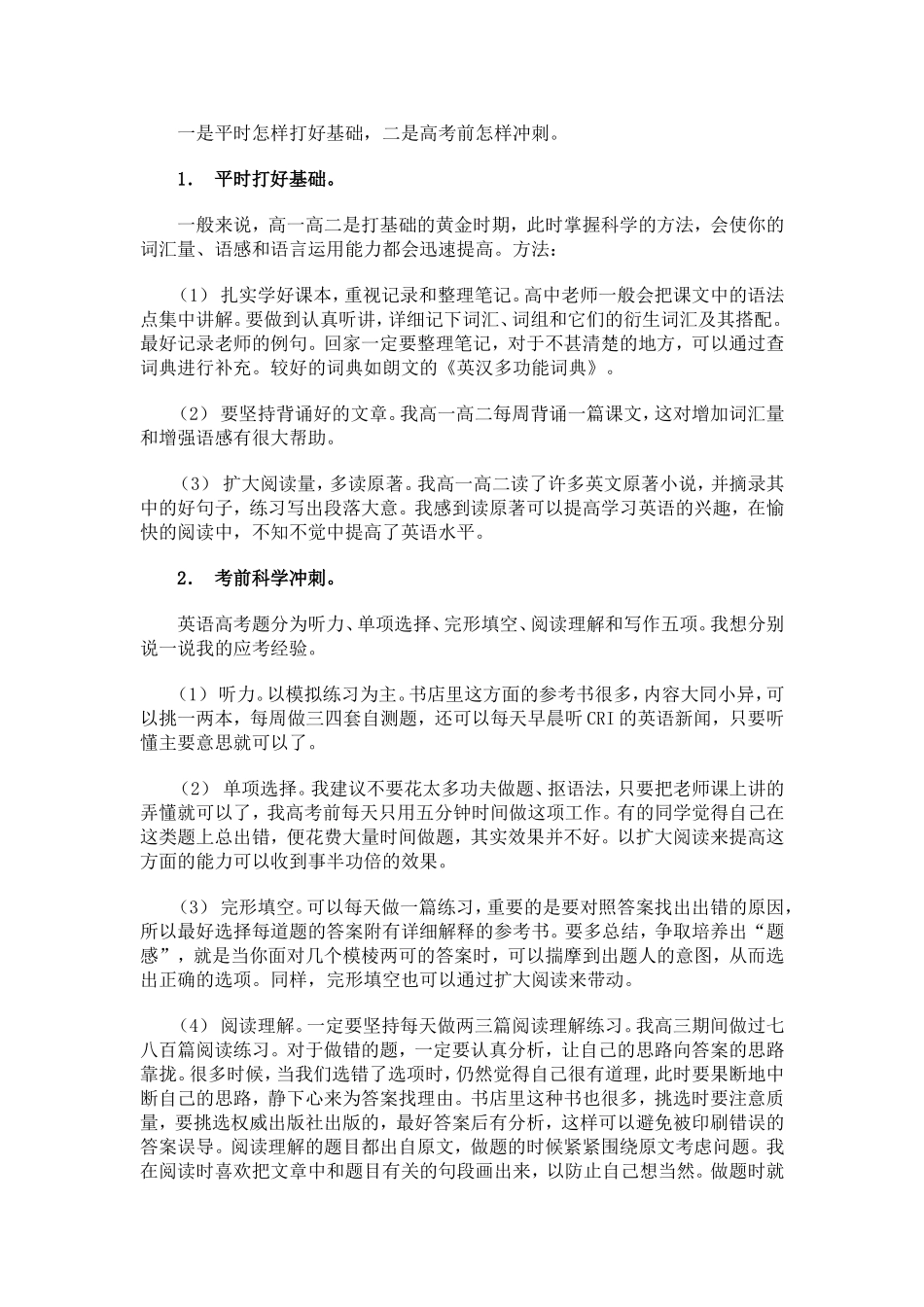 一是平时怎样打好基础_第1页