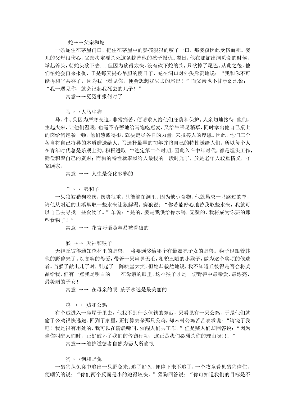 寓言故事大全_第2页