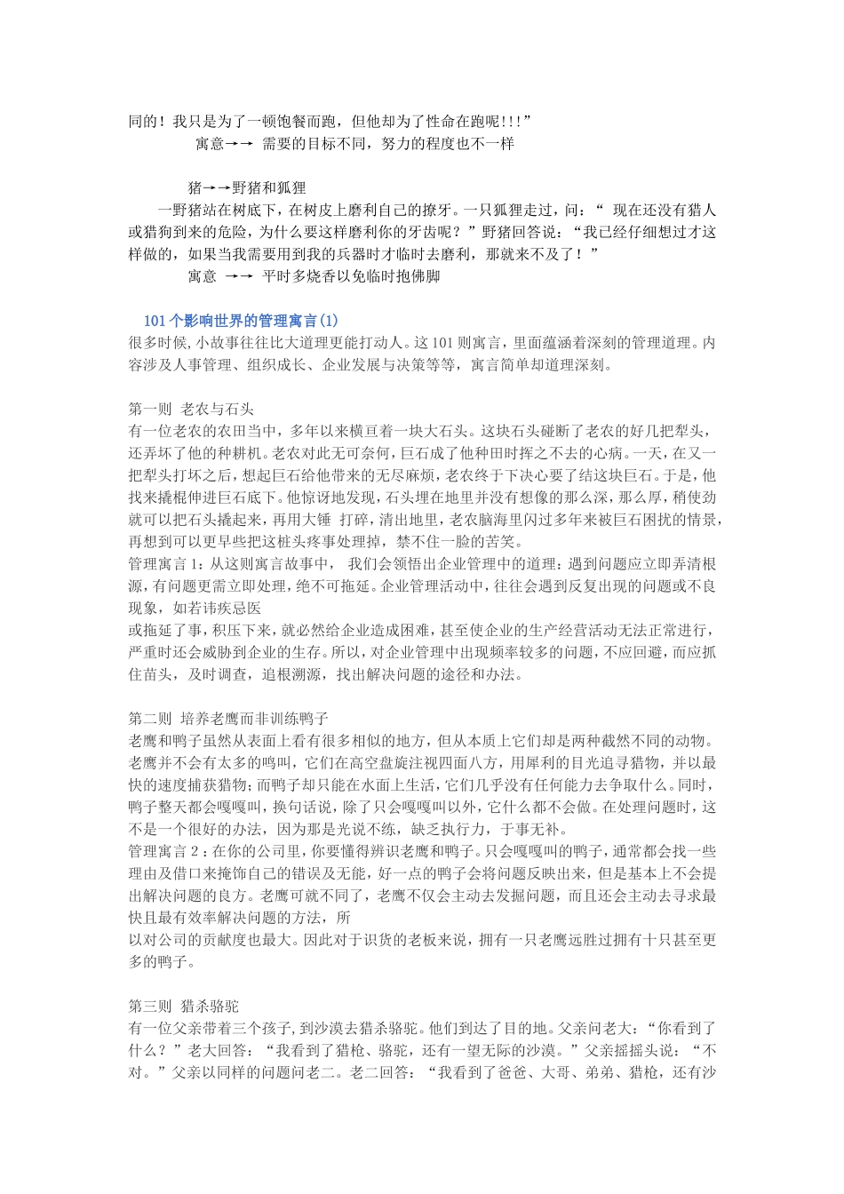 寓言故事大全_第3页