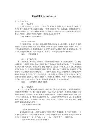 寓言故事大全