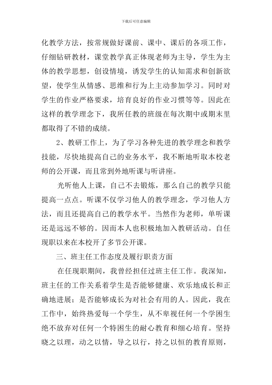 教师评职称个人工作总结5篇_第2页
