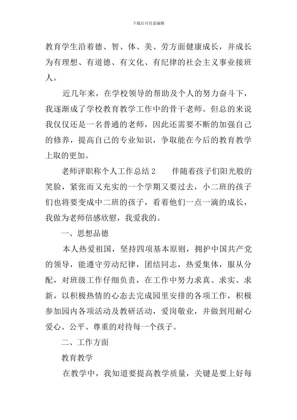 教师评职称个人工作总结5篇_第3页