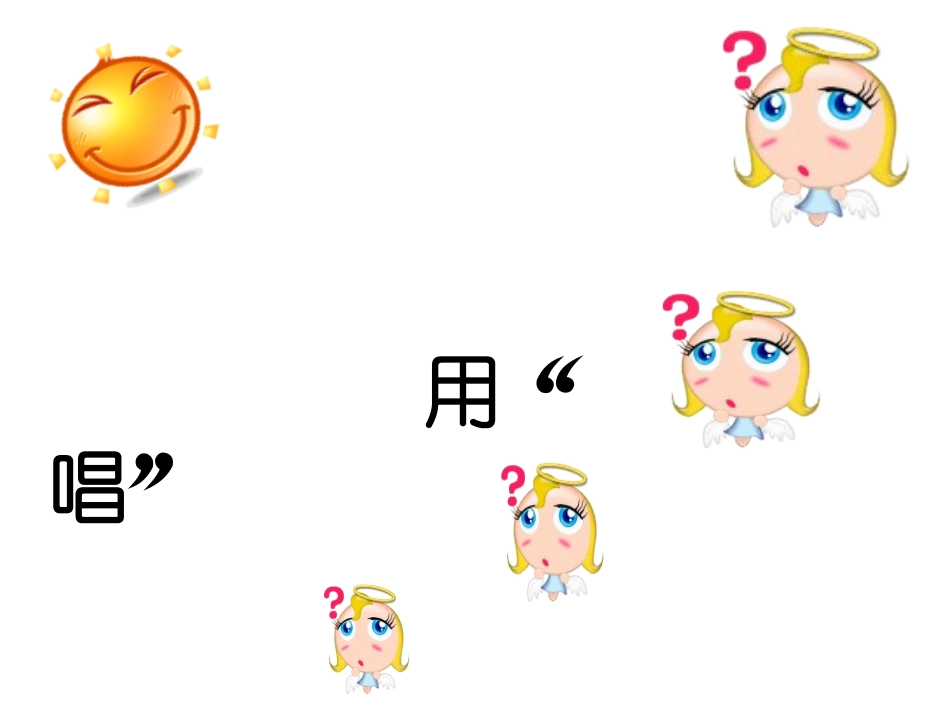 三年级木瓜恰恰恰_第3页