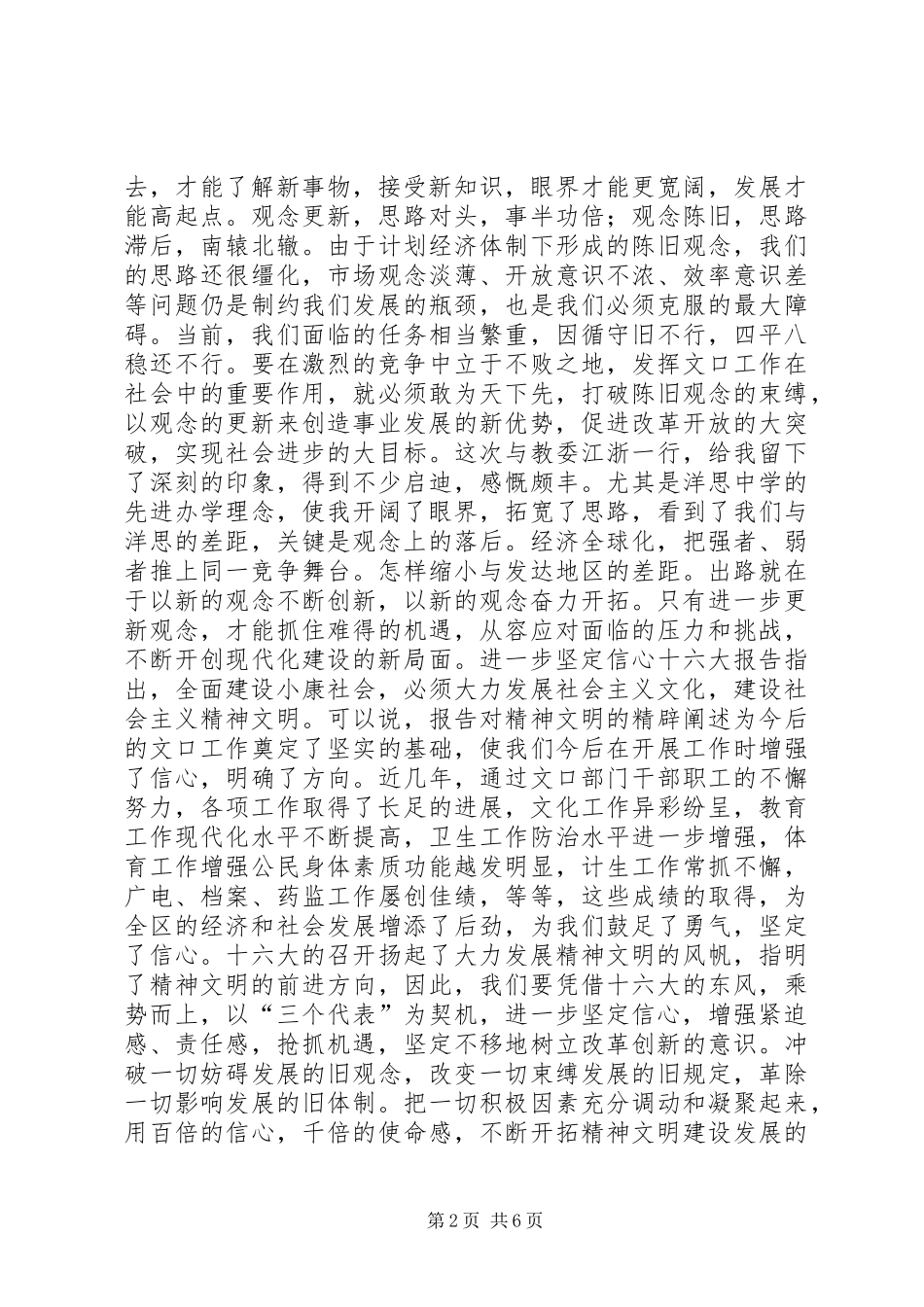 在文口工作座谈会上的讲话发言提纲领导讲话发言_1_第2页