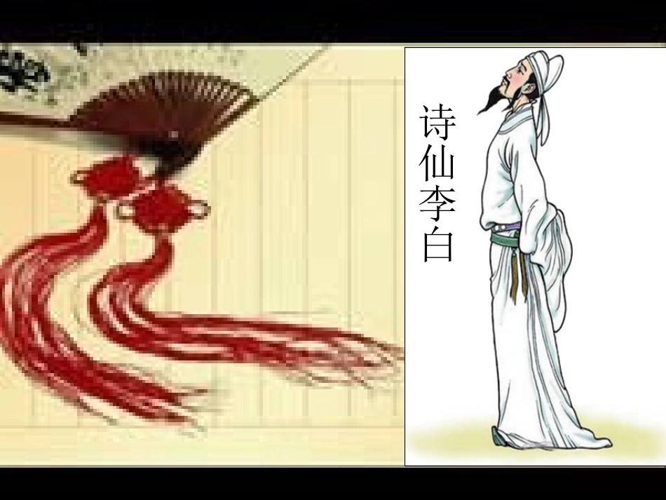 静夜思 (2)_第2页