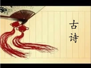 静夜思 (2)