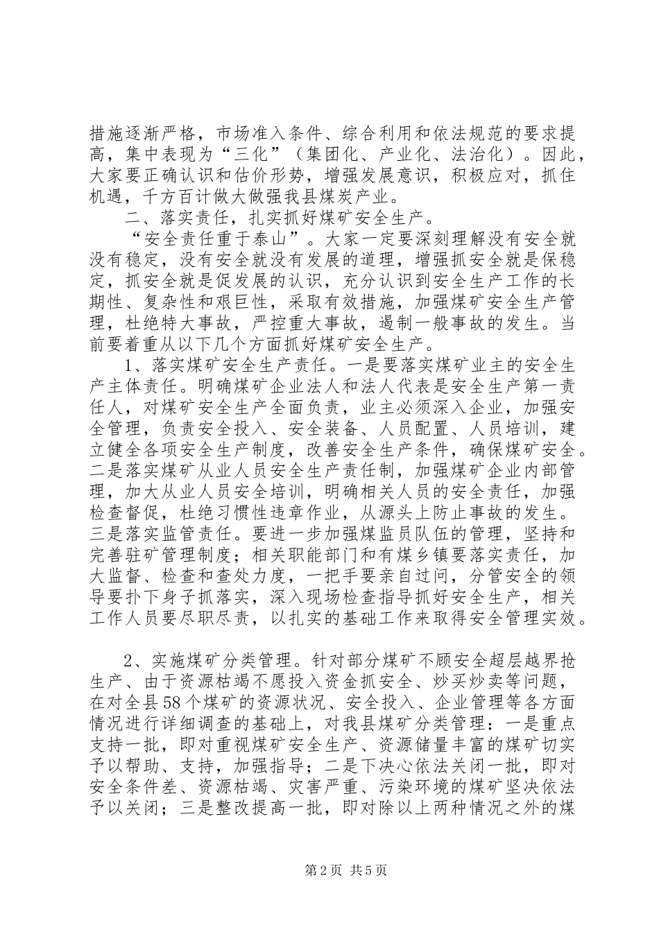 县煤矿安全及产业发展工作会讲话发言_第2页