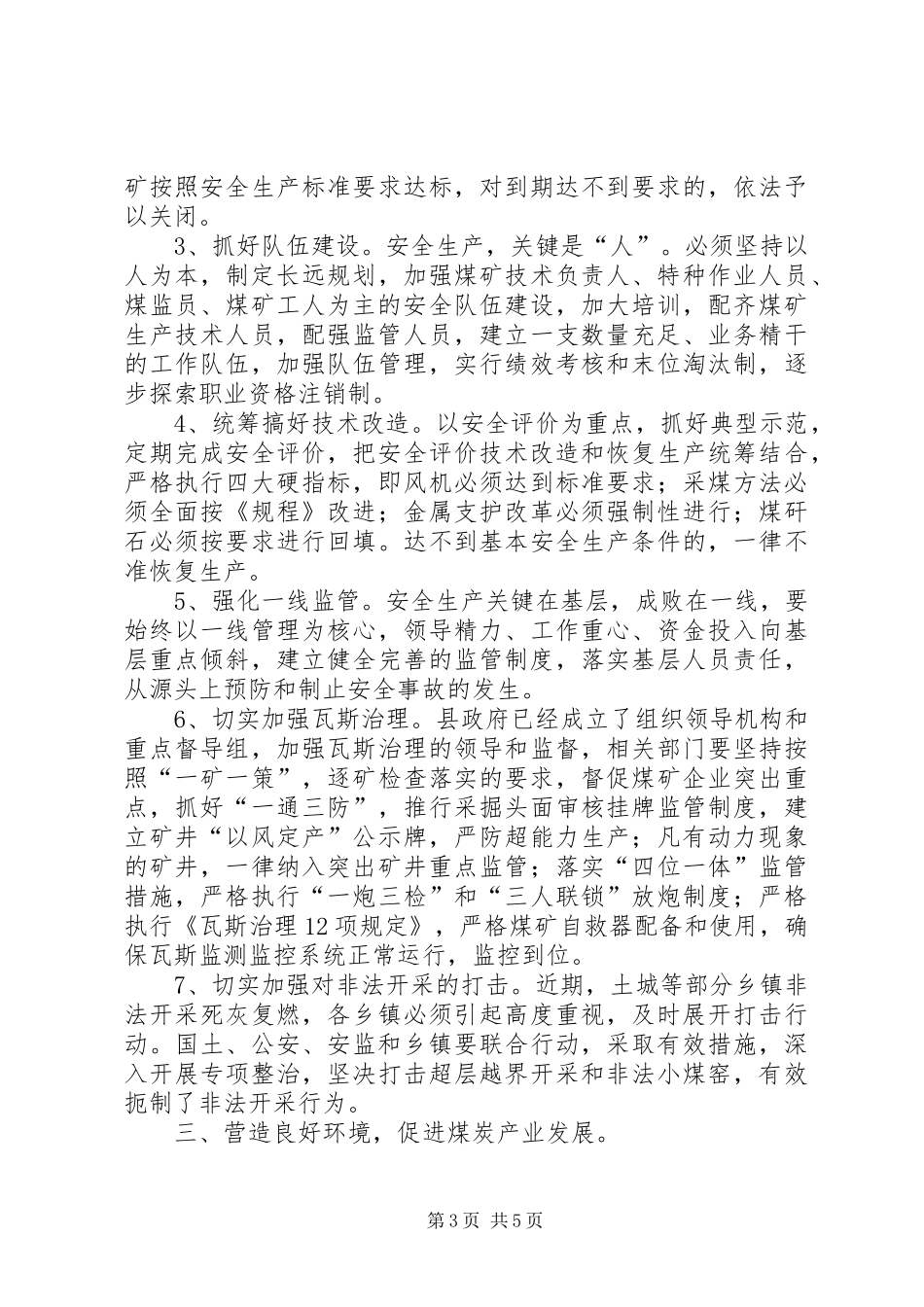 县煤矿安全及产业发展工作会讲话发言_第3页