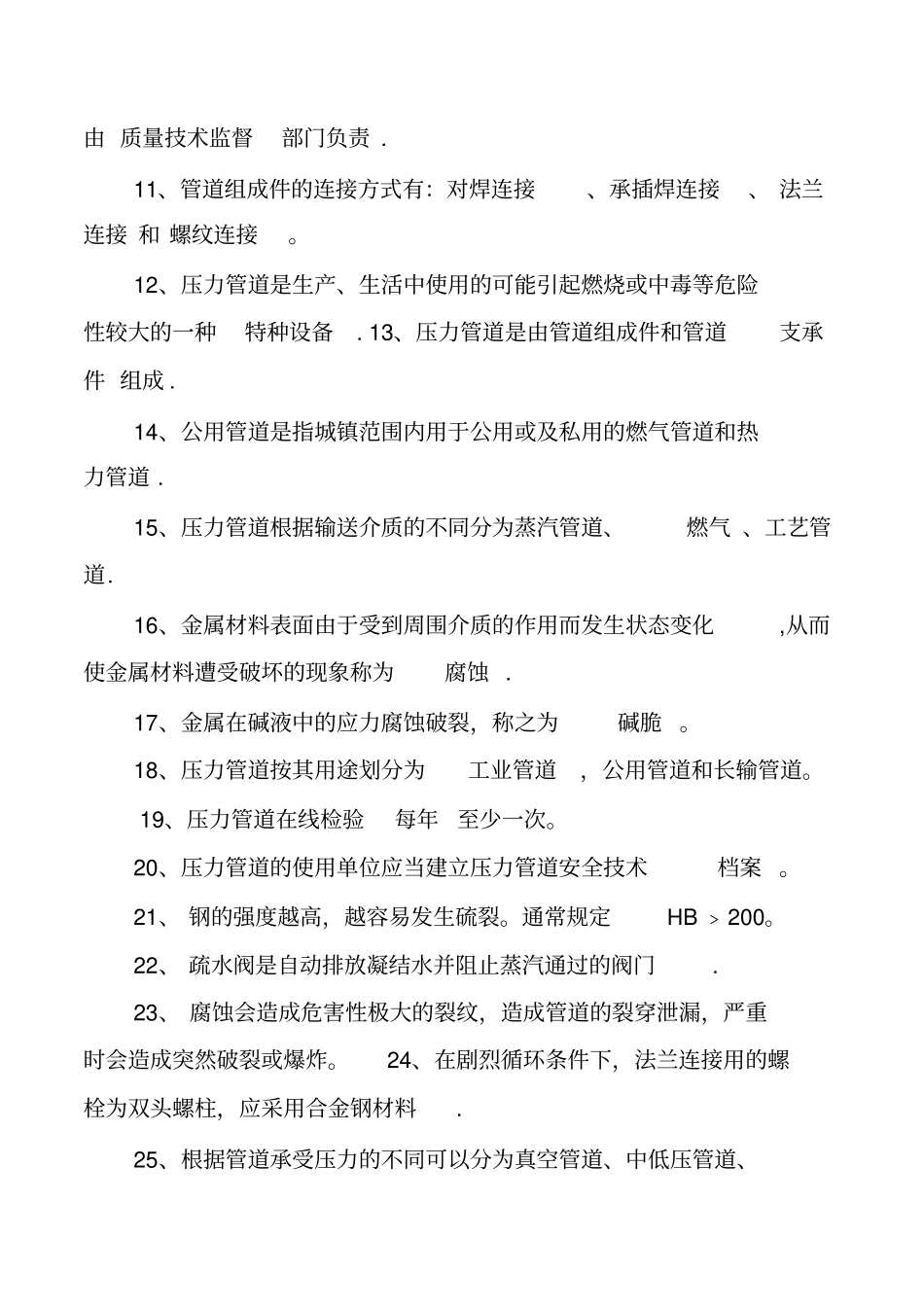 压力管道初训考试题库教材_第2页