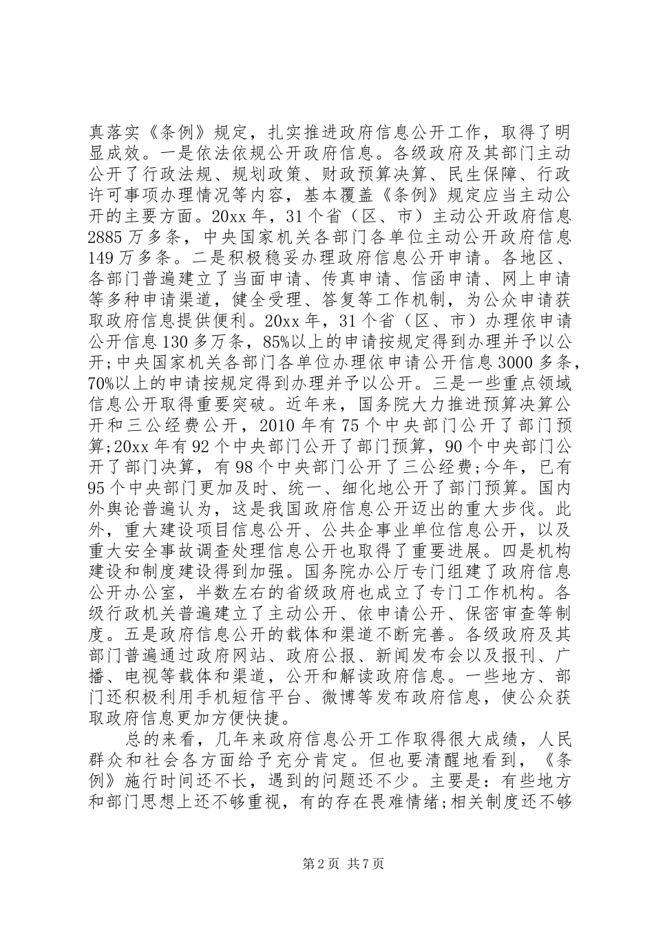 【政府信息公开会议领导讲话发言】会议议程领导讲话发言_第2页