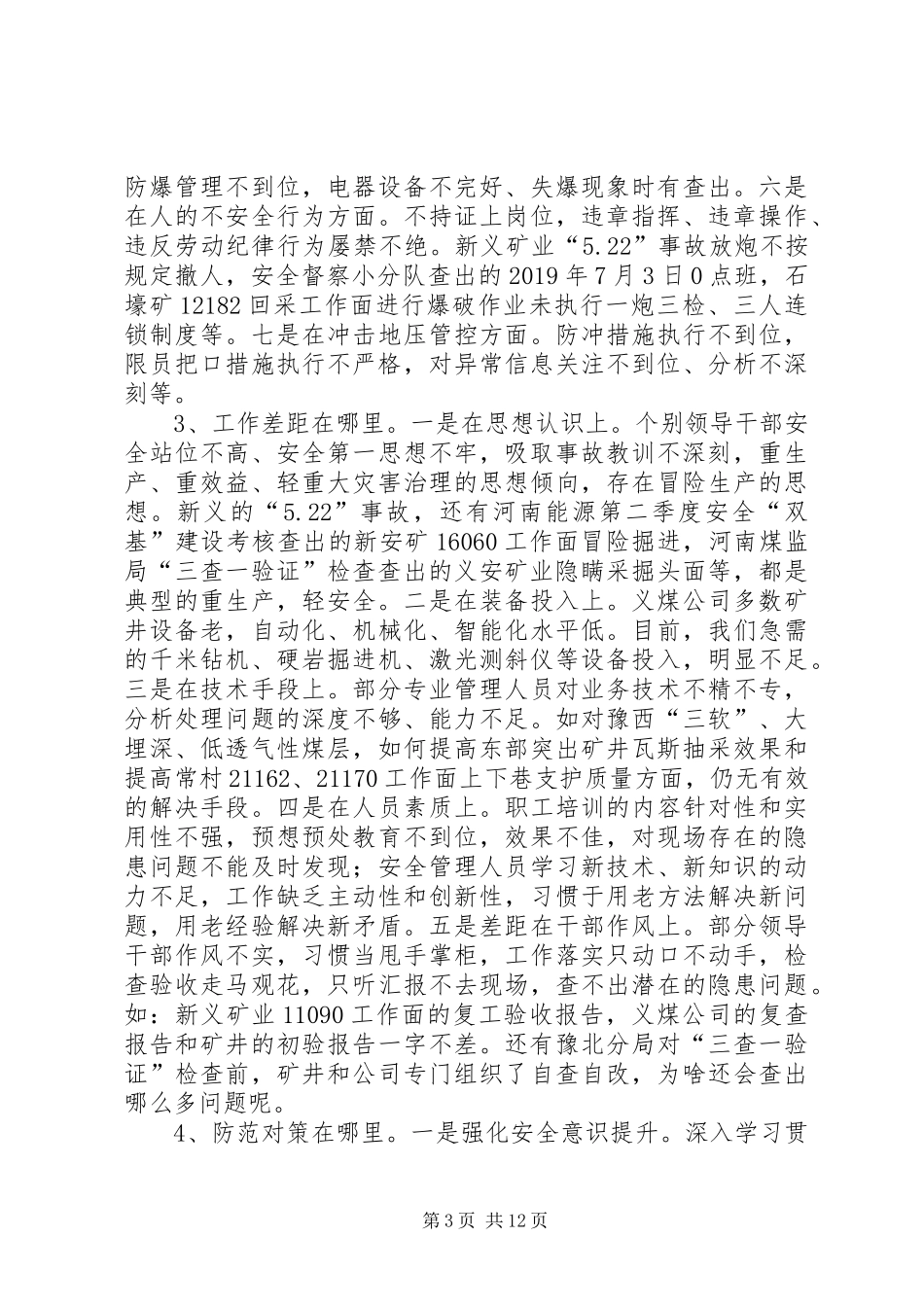 在深入开展“防风险、除隐患保平安、迎大庆专项行动上的讲话发言_第3页